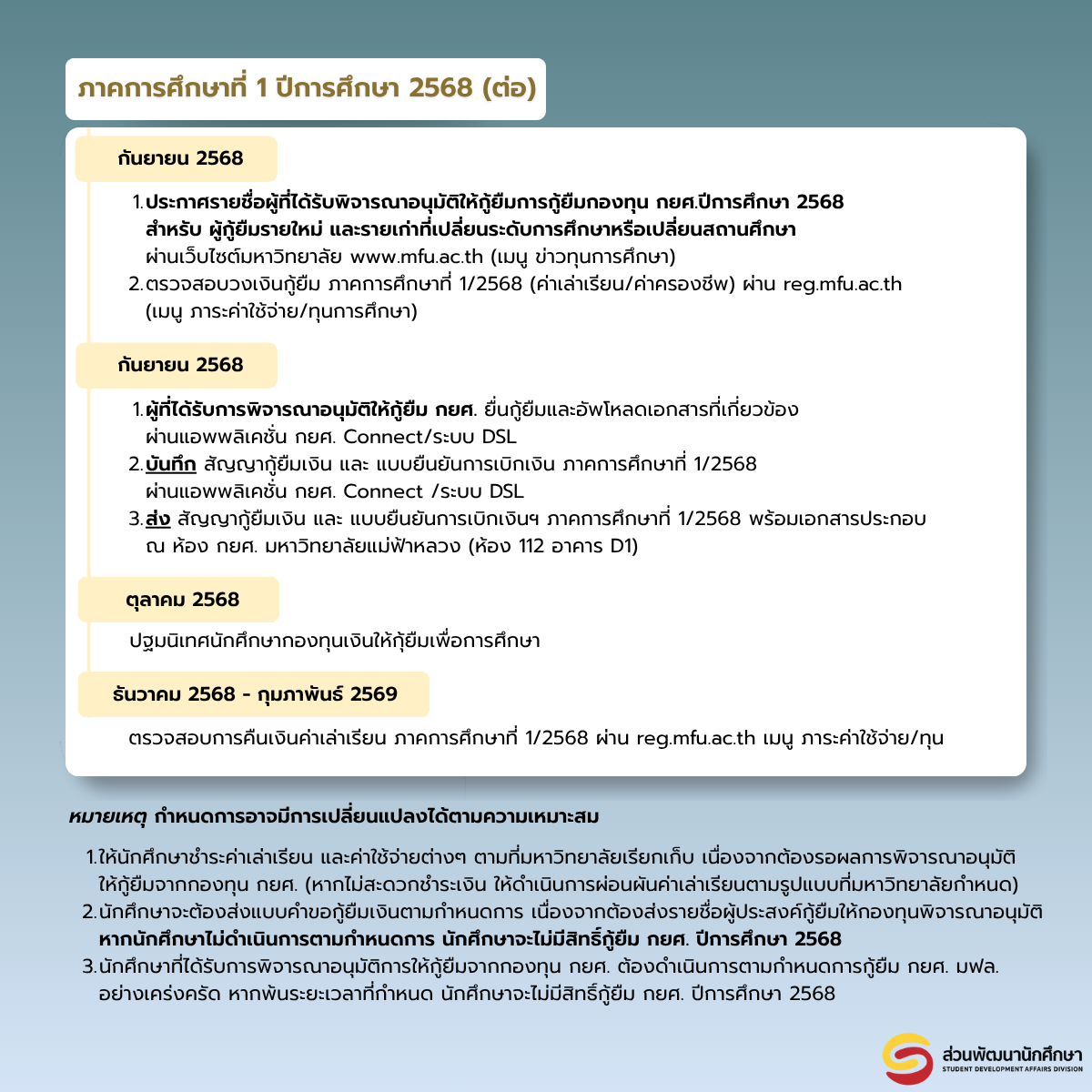 MFU News : 02-DSL_Schedule_NEW.png