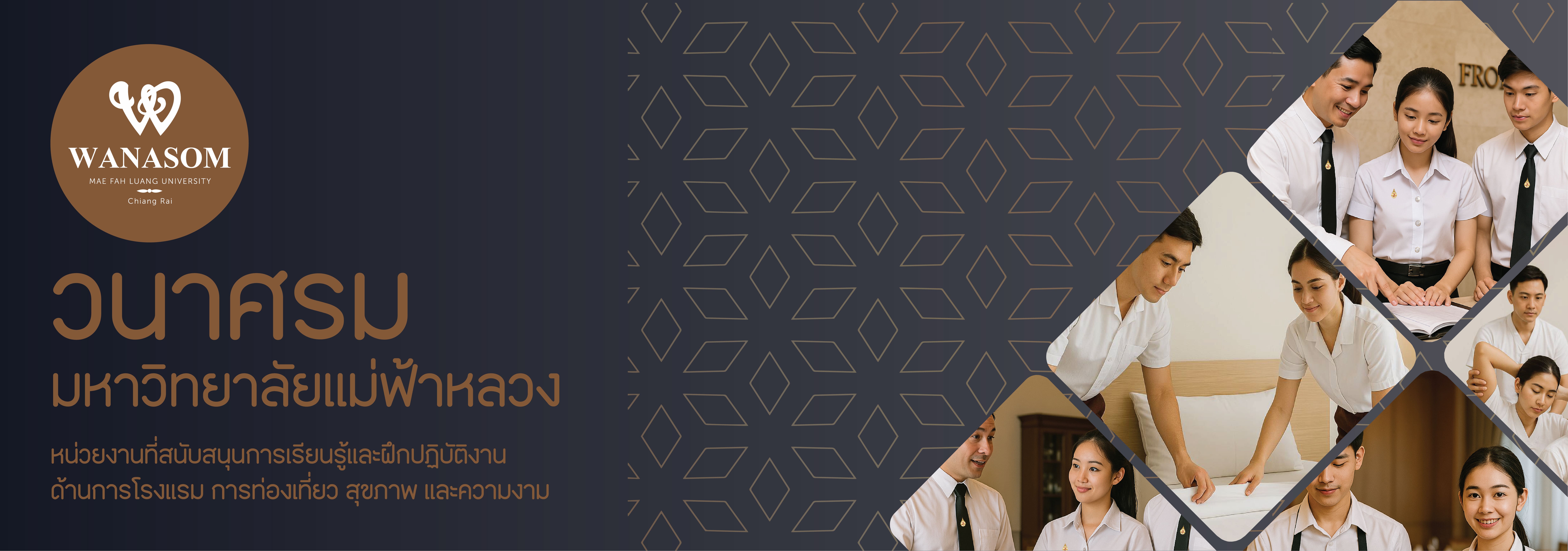 วนาศรม 4