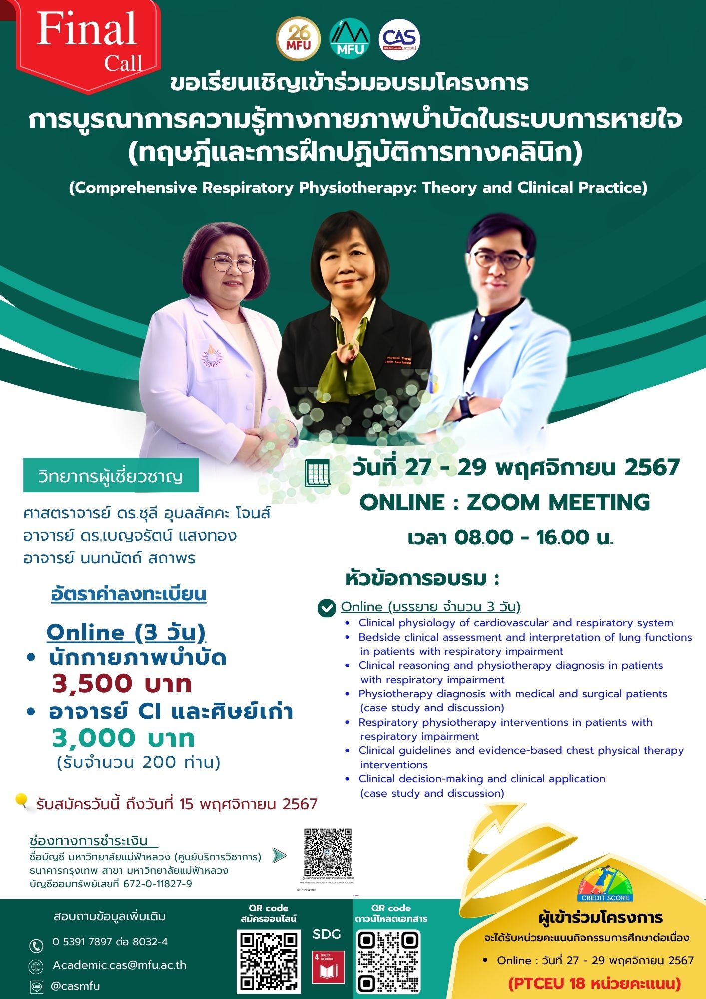 Comprehensive Respiratory Physiotherapy: Theory and Clinical Practice (อบรม Online ผ่านโปรแกรม Zoom Meeting)
