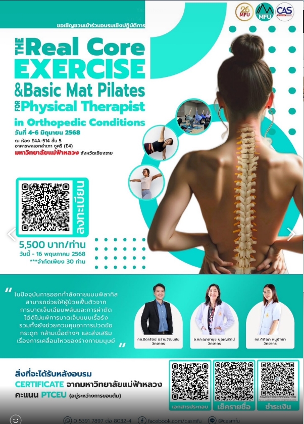 X ปิดรับสมัครแล้ว 4 - 6 มิถุนายน 2568 : The Real Core Exercise and Basic Mat Pilates for Physical Therapist in Orthopedic Conditions