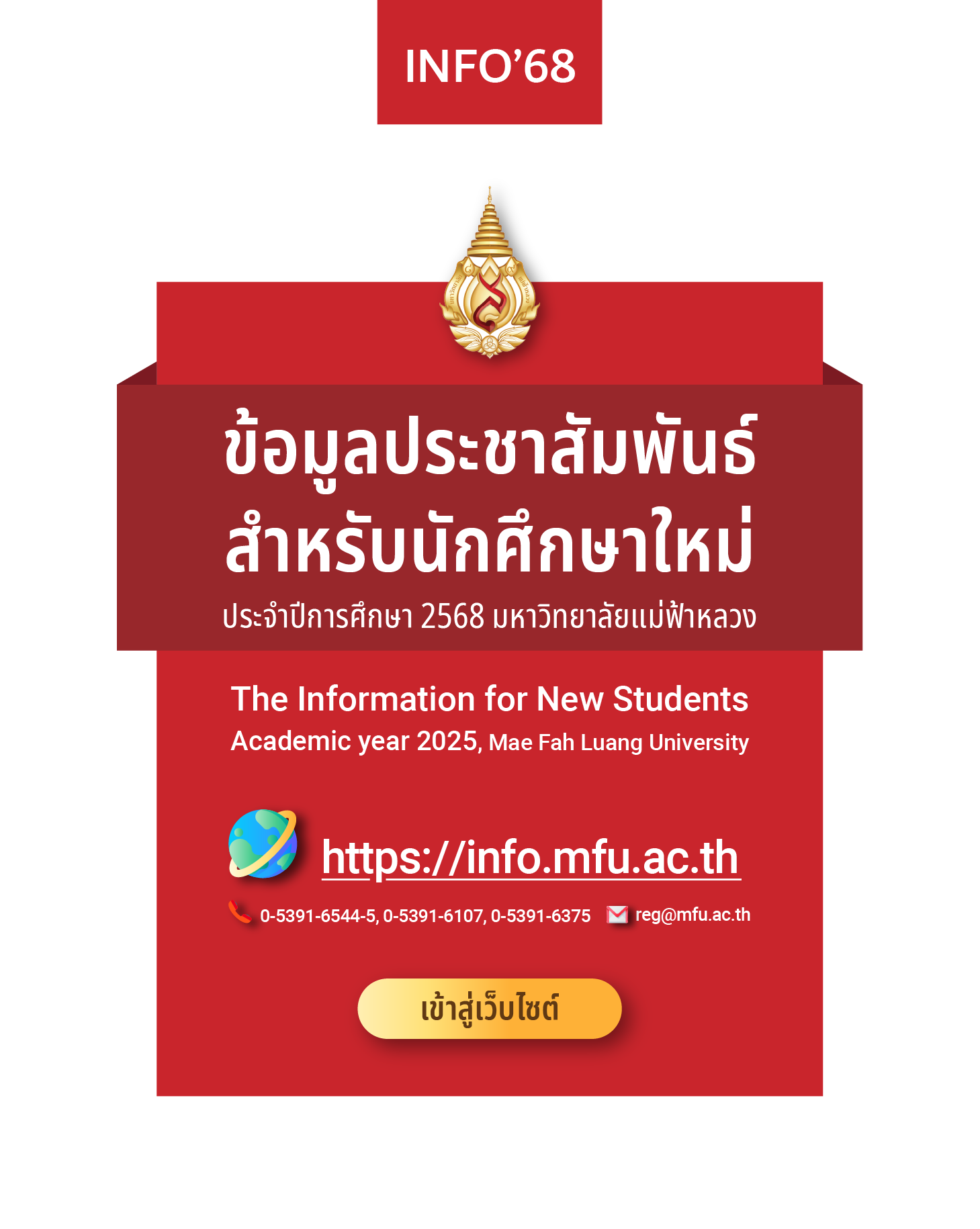 The Information for New Students 2025