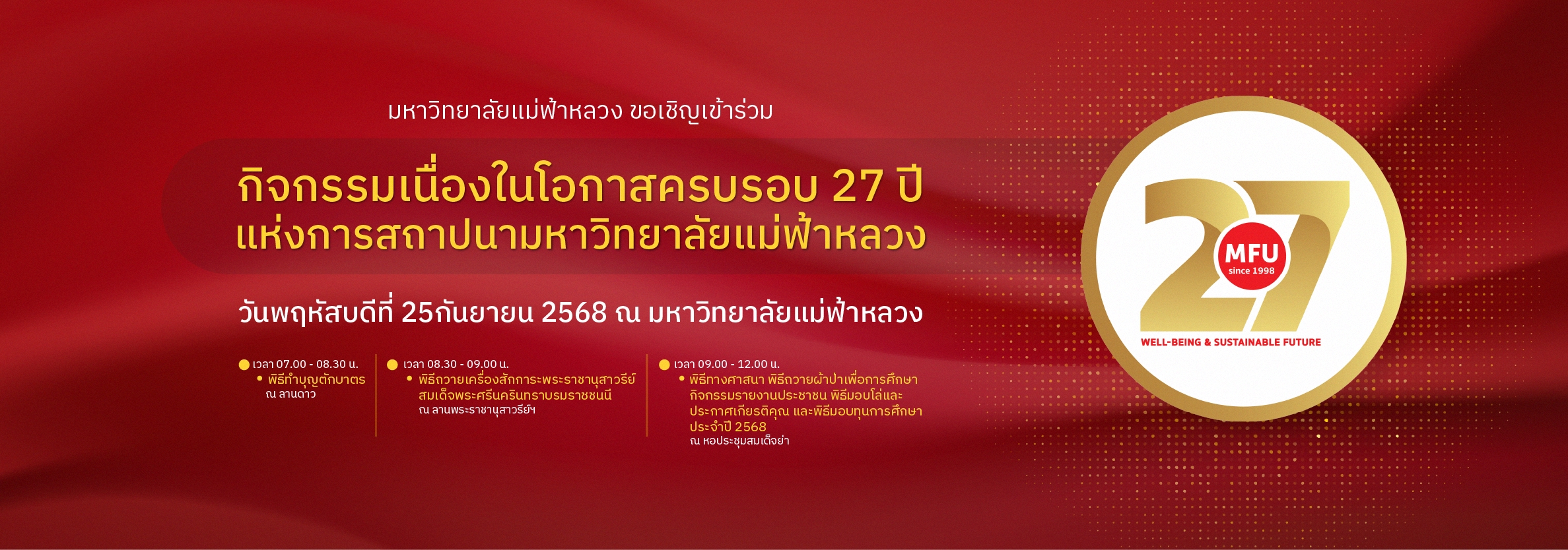 กิจกรรมเนื่องในครบรอบ 27 ปี มฟล.